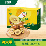 佳沛（zespri）新西兰金果 8个装 猕猴桃 单果122-146g  端午节水果礼盒