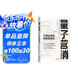 量子营销：引领未来的创新营销法