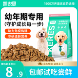 凯锐思幼犬粮 通用大型小型犬干粮金毛泰迪柯基田园犬奶糕狗粮 【尝鲜装】羊奶味1斤