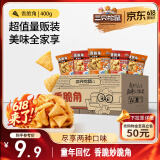 三只松鼠香脆角20g*20包独立包经典童年怀旧解馋办公室膨化妙脆角休闲零食