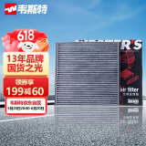 韦斯特活性炭空调滤清器MK1060(适配威驰/威乐/威志/普拉多/力狮/傲虎)