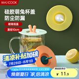 美厨（maxcook）硅胶杯盖 通用杯子盖茶杯盖马克杯盖子可爱杯子杯盖 绿MCB3768