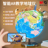 晨光（M&G） 地球仪儿童大号教学摆件AR智能初中小学高中客厅用台灯生日创意3d立体礼物开学季 25cm（无极灯+AR）充电款