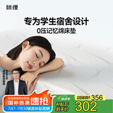MLILY眯狸记忆棉学生宿舍床垫上下铺床褥榻榻米眯狸乐梦90*190*5cm