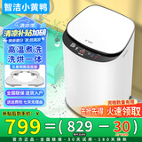 智洁小黄鸭婴儿迷你洗衣机3.5kG高温煮洗全自动洗衣机宝宝小型儿童带智能烘干杀菌除螨洗烘一体机家用 3.5KG白色+智能烘干+90°高温煮洗+洗烘一体