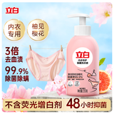 立白除菌祛味内衣裤洗衣液250g  除螨抑菌内衣洗衣液 去血渍 经期适用