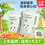 润本精油贴防护贴60片×2袋儿童成人植物精油贴户外防护香茅贴PU款