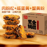 盼盼  黑金锅巴 办公室休闲零食下午茶膨化点心 肉松蟹黄味 450g/箱