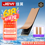 佳翼（JEYI）M.2固态硬盘散热片NVME纯铜散热片NGFF散热马甲笔记本SSD散热器导热硅脂垫