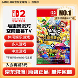 任天堂（Nintendo） Switch游戏卡带全新原装实体卡Switch2游戏软件海外通用版本 马里奥派对 空前盛会TV 盛宴-Switch2