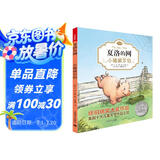 夏洛的网01：小猪威尔伯（注音版)（完整版共3册·第1册） 课外阅读 暑期阅读 课外书暑假作业 一升二暑假衔接 小升初暑假衔接
