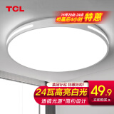 TCL照明吸顶灯led卧室灯具套餐全屋客厅灯饰阳台过道餐厅薄现代简约 奢影-白圆形24W正白光适16㎡