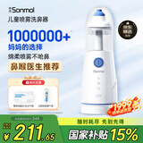 朔茂（sonmol）洗鼻器 儿童电动喷雾生理海盐水雾化鼻炎鼻腔冲洗器 MFNI-03EA/EB