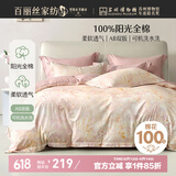 百丽丝四件套床上纯棉100%纯棉被罩全棉被套床单四件套1.5x2米床