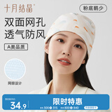 十月结晶月子帽夏季室内产妇帽防风保暖孕妇帽坐月子透气睡眠帽 粉底鹅少