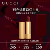 古驰（GUCCI）口红礼盒倾色绒雾唇膏路易莎鞍红#506节日生日礼物送女友