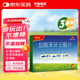 【三盒装】飞赛乐 盐酸苯环壬酯片2mg*4片/盒