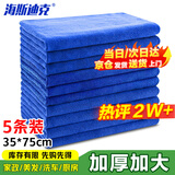 海斯迪克 HKY-191 超细纤维毛巾 洗车清洁抹布 35*75cm 蓝色5条/包(大号)