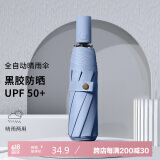 七麦麦全自动晴雨伞三折加大太阳伞遮阳伞男女两用大号加固折叠雨伞