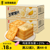 海玉五零馍片4口味混合500g山西特产非油炸烤馒头片零食烘烤类糕点