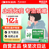 神奇 枇杷止咳胶囊 0.25*24粒/盒 止咳化痰清肺感冒药支气管炎成人咳嗽喉咙痒干咳异物感川贝枇杷非膏颗粒