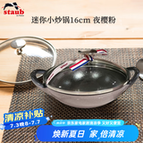 珐宝（staub）法国进口迷你小炒锅珐琅铸铁锅双耳炒菜锅炒锅炖锅煎炒锅具 迷你小炒锅夜樱粉 16cm