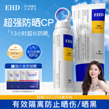 EHD美白保湿隔离防晒乳霜全身轻薄户外男女四季学生军训不假紫外线 【59/瓶】防晒乳+防晒喷雾