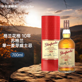 格兰花格（Glenfarclas）10年 苏格兰单一麦芽威士忌 700ml 礼盒装 进口洋酒 年货送礼
