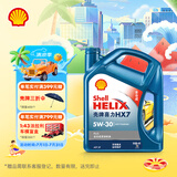 壳牌（Shell）机油全合成机油5w-30(5w30) API SP级 4L 蓝壳HX7 PLUS