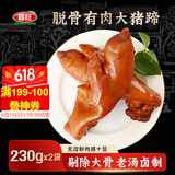 喜旺脱骨有肉大猪蹄230g*2卤味熟食酱猪手下酒菜无大骨山东特产