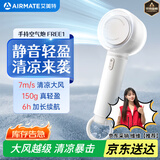 艾美特（AIRMATE）风宝小风扇手持风扇小风炮便携式迷你充电风扇高转速直流节能户外小型电扇超长续航电扇 FREE1