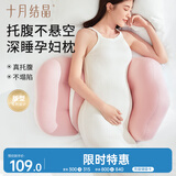 十月结晶孕妇枕头护腰枕侧卧枕多功能托腹裸感护腰睡觉用品抱枕 静逸粉