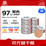 最宠（Paddy Time）猫罐头100g*8牛肉主食罐 全价无谷生骨肉宠物成幼湿猫粮增肥发腮