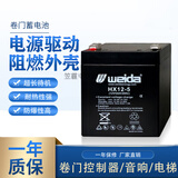 笠霾屯电动卷帘门卷闸门交直流24V电机配件备用电源控制器蓄电池电瓶 12V5AH【约1.5KG原厂】 1个