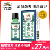 永安虎标薄荷油10ml 开车防困神器 上课加班熬夜醒神 香港老式经典清凉油