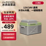 冰虎（Alpicool）压缩机制冷X12车家两用冷冻冷藏宿舍办公室户外家居用品
