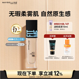 美宝莲FITMEPRO粉底液柔焦小方瓶提亮遮瑕控油柔雾防晒115 生日礼物女