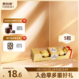 费列罗巧克力5粒62.5g 伴手礼 榛果威化 糖果 休闲零食 喜糖 生日礼物