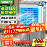 奥克斯风扇空调扇制冷/冷风机家用冷风扇/制冷风扇落地/电扇制冷机 水风扇 工业空调冷气扇FLS-Z38B