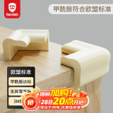 贝得力L型免贴防撞角儿童防护角3M胶无异味甲酰胺达欧盟标准米白色5只