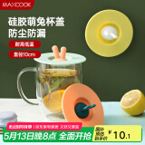 美厨（maxcook）硅胶杯盖 通用杯子盖茶杯盖马克杯盖子可爱杯子杯盖 粉MCB3775