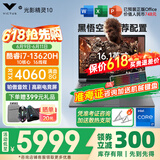 惠普（HP）光影精灵10【16.1英寸】畅玩黑神话悟空学生满血高性能旗舰游戏本笔记本电脑 i7-13620H/4060满血/165Hz 32GD5高频内存/1T【王者升级】 16.1英寸