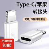 线缆转接口 苹果安卓转接口 适用苹果14转typec充电转接头公转母安卓华为手机数据线转换器互转 苹果转type-c【活动专属】