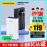 品胜【3C认证】充电宝自带双线20000毫安大容量可上飞机高铁22.5W快充小巧移动电源适用苹果华为小米白