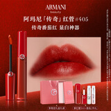 阿玛尼红管唇釉#405番茄红 口红礼盒唇蜜 礼盒生日礼物女618抢先购