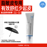 毕生之研DS乳脂平衡特护精华乳液30g修护屏障舒缓敏感滋润控油女