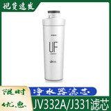 老板PRU400-JV332A/J331/CTO+RO反渗透净水机净水器滤芯配件 JV332A(600)第一跟UF滤芯
