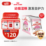 皇家猫粮 幼猫湿粮 软包猫罐头KLP 通用粮 4-12月 慕斯肉泥85G*12进口