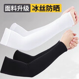 雅鹿冰袖夏季防晒男士袖套遮阳护臂手臂套袖冰丝夏天袖子手套女开车 白色1双 均码