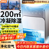 NIYEVN【200平全屋除湿丨40L水回南天】除湿机家用抽湿机补贴20%除湿器广东工业干燥烘干机小型米吸湿 30L/天 全屋除湿丨双核35倍强效丨负离子净化